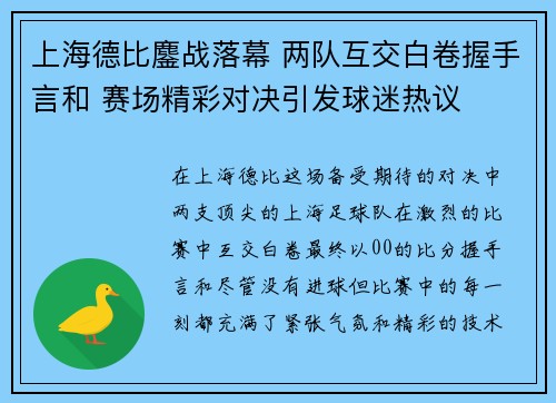 上海德比鏖战落幕 两队互交白卷握手言和 赛场精彩对决引发球迷热议