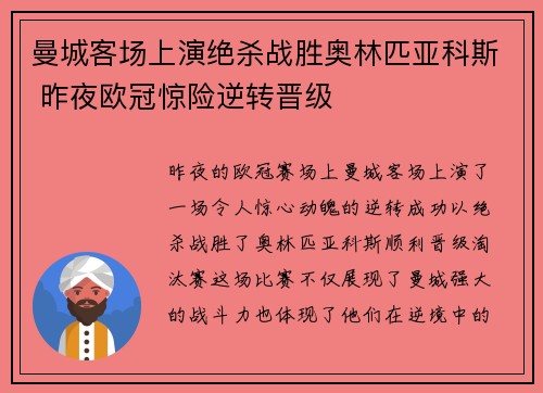 曼城客场上演绝杀战胜奥林匹亚科斯 昨夜欧冠惊险逆转晋级