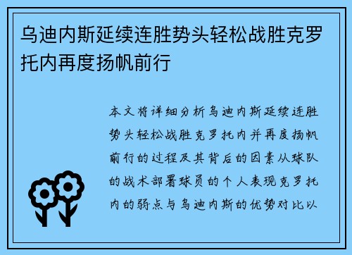 乌迪内斯延续连胜势头轻松战胜克罗托内再度扬帆前行