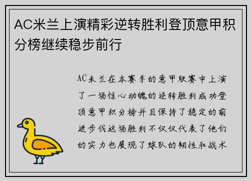 AC米兰上演精彩逆转胜利登顶意甲积分榜继续稳步前行