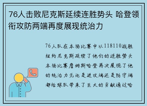 76人击败尼克斯延续连胜势头 哈登领衔攻防两端再度展现统治力