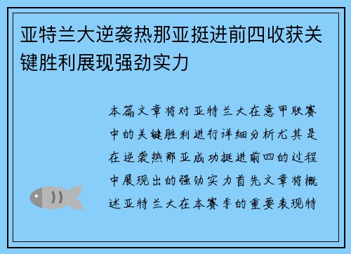 亚特兰大逆袭热那亚挺进前四收获关键胜利展现强劲实力