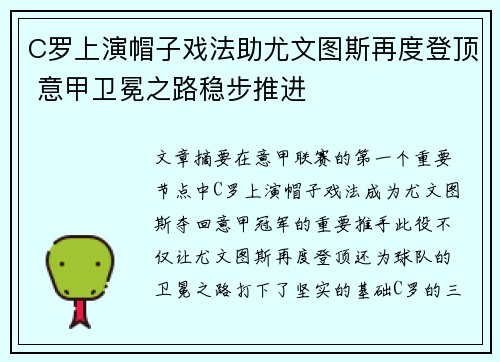 C罗上演帽子戏法助尤文图斯再度登顶 意甲卫冕之路稳步推进