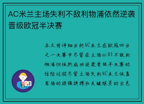 AC米兰主场失利不敌利物浦依然逆袭晋级欧冠半决赛